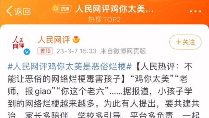 人民网评怒批小黑子！