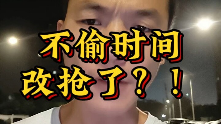 จะปล้นสดๆ กันเลยเหรอ?!