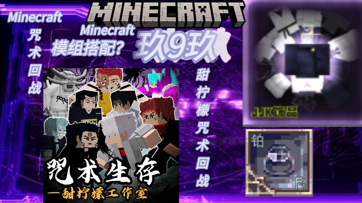 [999] Minecraft Jujutsu Kaisen Mod Pack [Minecraft Jujutsu Kaisen] 1