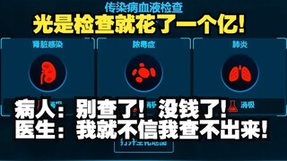 【生化公司:救赎】★最高难度无症状病人★病人表示实在不行别治了......没钱了......