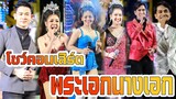 โชว์คอนเสิร์ต พระเอกนางเอก แสงทองฟินแลนด์