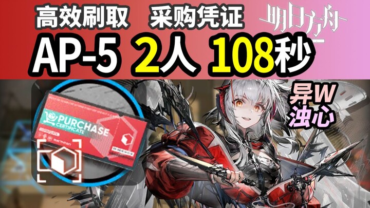 Kuitansi Pembelian Vysdel [Arknights] AP-5 2 orang 108 detik, farming cepat sambil menutup pintu, pa