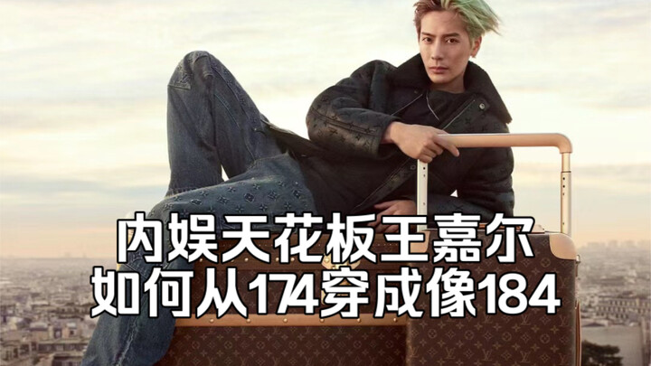 Guys who aren’t tall, listen up! Jackson Wang’s styling tips can totally make you look like you’re 1