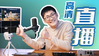 [Beginner's Guide] 4 Essential Tools! Master High-Quality Live Streaming in 10 Minutes