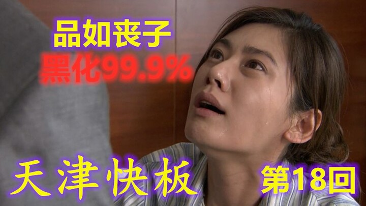 当回家的诱惑遇上天津快板（第18回）