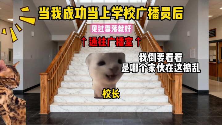 เมื่อฉันกลายเป็นนักจัดรายการวิทยุโรงเรียนได้สำเร็จ