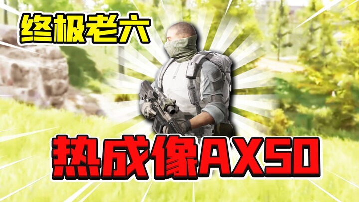 Chiến Khu Bóng Đêm: Dùng camera ảnh nhiệt kết hợp AX50 để làm “lão lục”! Thử thách “lão lục” mạnh nh