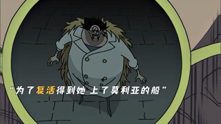 海贼世界中最耀眼的医学奇才 却深在陷最畸形的爱欲中…….