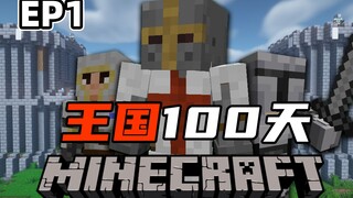 Ketika MC-mu "menembus waktu" kembali ke "Abad Pertengahan"! [Minecraft Kingdom 100 Hari] Episode 1
