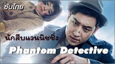 นักสืบแวนนิชชิ่ง ซับไทย