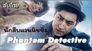 นักสืบแวนนิชชิ่ง ซับไทย