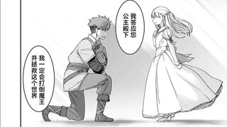 打倒魔王之后，我就会死。【谁杀死了勇者】