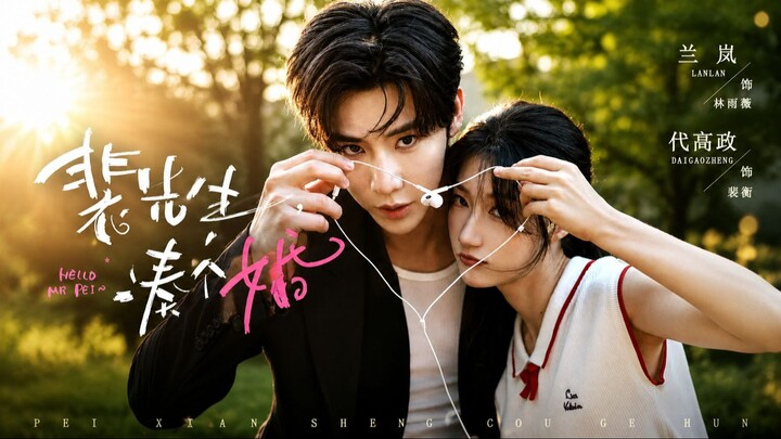[Sub Indo] Mr. Pei, Let's Get Married《裴先生，凑个婚》Dai Gaozheng & Lan Lan | Shortdrama China