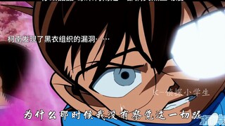 【柯南系列】仔细品品，原来柯南是一部搞笑热血动漫！