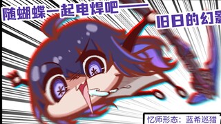 【铁道部】听到官方说要加强老角色的希儿be like: