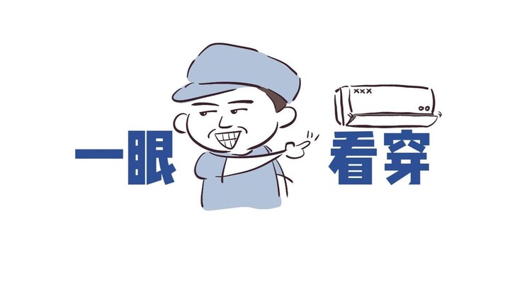 家电清洗附带拉郎配业务？