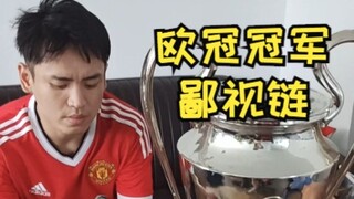 สายลำดับการดูถูกแชมป์ยูฟ่าแชมเปียนส์ลีก