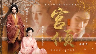 [Palace Qing|Episode 1] My heart loves you but you don't know it| Wan Qian x Dilireba