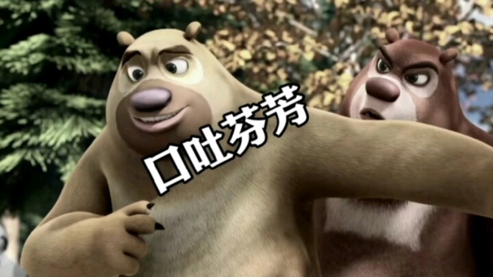《熊出没》那些搞笑口误～看完不笑算我输！