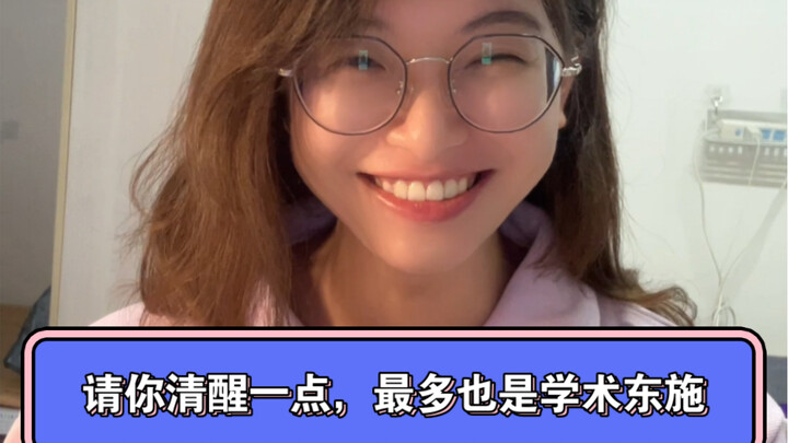 Tôi có phải là Đát Kỷ học thuật không?