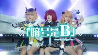 我们出道啦！「サインはB （暗号B）– 新B小町 」