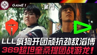 TES vs LLL  LLL anjing gila membentuk tim melawan musuh bebuyutan TES! 369 dengan K'Sante yang sanga