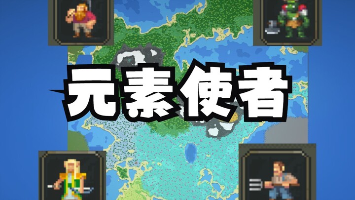 ทุกเผ่าล้วนมีผู้ส่งสารธาตุ โลกจะพัฒนาไปในทิศทางใด?