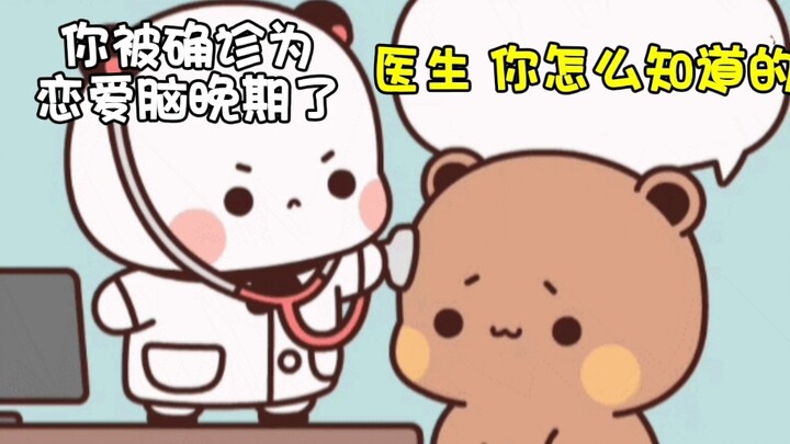 After Yi Er went on a trip, Bu Bu was diagnosed with love brain #yierbubu #couple #animation