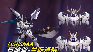 [拼装]巨鸣斧-兰斯洛特