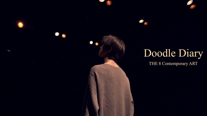 徐明浩编舞现代舞～呜呜呜～[THE 8 Contemporary ART] Doodle Diary