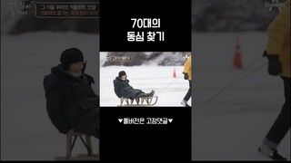 썰매타는 고두심