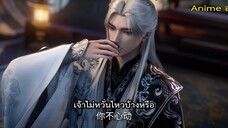 ฝืนลิขิตข้าฟ้าข้าขอเป็นเซียน ตอนที่ 105 ซับไทย (4K)