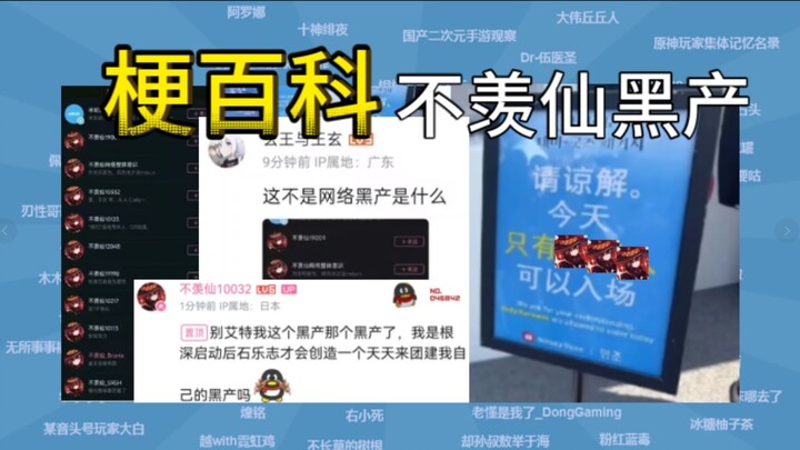 【梗百科】不羡仙黑产，震惊！御坂网络竟是黑产发源地