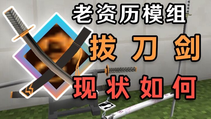 【Truy tìm nguồn gốc lịch sử】Mod kiếm rút nhanh từng làm mưa làm gió trên MC năm xưa, giờ đã thay đổi