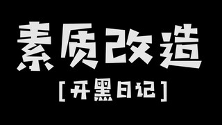 【บันทึกการเล่นเกมด้วยกัน】หวังว่าหลังจากได้รับการปรับปรุงอย่างดีแล้ว พวกเธอจะค้นพบตัวตนใหม่ที่สดใส