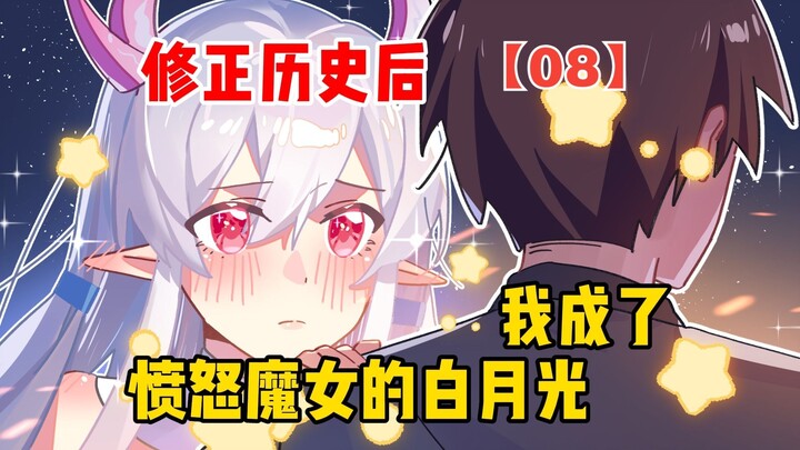 After correcting history, I became the 'white moonlight' in the angry witch's heart [The Angry Witch