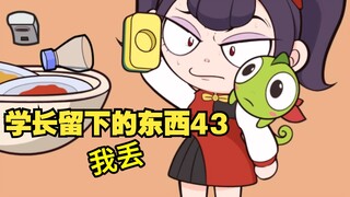 学长教你手搓吸尘器！！