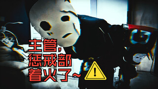 【الفص الدماغي】رقصة الفأر، لكن لقطة تسوية نهاية الدوام لمدير أداء موظفي جبل الجثث