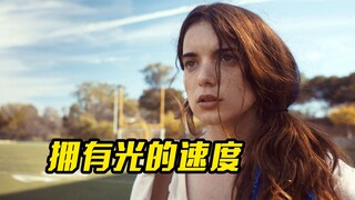 女孩从小就拥有超能力，速度和光速一样快，奇幻片