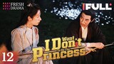 【Multi-sub】I Don't Want to Be The Princess EP12 | Zuo Ye, Xin Yue | 我才不要当王妃 | Fresh Drama