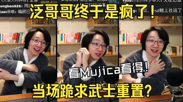 【泛式切片】当场跪求武士道重置Mujica！泛哥哥终究是疯了！求你了什么都会做？