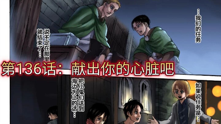 【巨人最终季彩漫】第136话：救世小队VS九大巨人❷