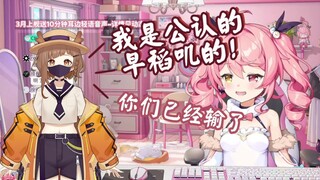 早野奇迹：我我我~我想当要当早稻叽大人的狗~