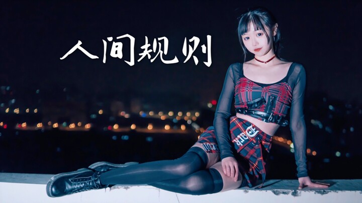 【Yang Qiqi】Aturan dunia manusia | Bidadari tidak perlu mematuhi aturan dunia manusia hahaha 【Xingche