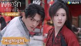 【พากย์ไทย】คุณชายจะแต่งอาอิ๋ง แต่กลายเป็นจุดจบ?! | Highlight EP23 | พสุธารักเคียงใจ | WeTV