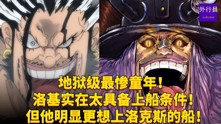地狱级最惨童年！洛基实在太具备上船条件！但他明显更想上洛克斯的船！#1842