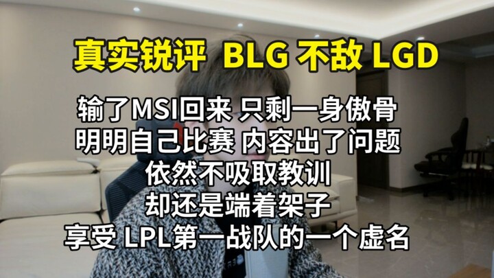 【Kritik Jujur: BLG Takluk dari LGD】 Setelah kalah di MSI, yang tersisa hanyalah keangkuhan. Mampukah