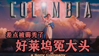 好莱坞头号冤大头索尼影业！被同行连薅五年羊毛