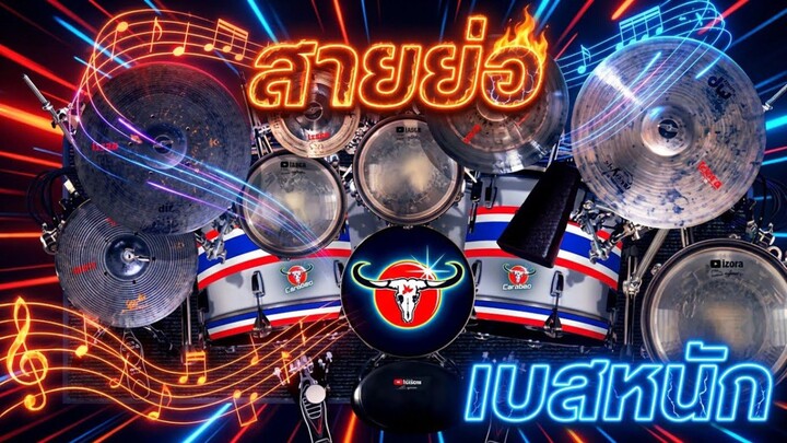 จัดไปวัยรุ่น! เมดเล่ย์ 3 ช่า รถแห่แนว #คาราบาว #ฮิตที่สุด