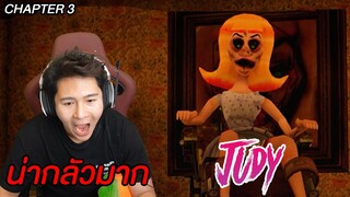 เกมผี JUDY น่ากลัวมาก!!!! จะผ่านไหม? ( JUDY ROBLOX )